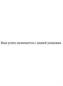 Товарный знак №1225424, принадлежит организации Общество с ограниченной ответственностью «Эвентус», ОГРН 1175053011990, ИНН 5012095045