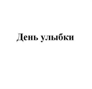 Товарный знак №1225641, принадлежит организации Общество с ограниченной ответственностью "ЛАБОРАТОРИЯ ДЕНТА", ОГРН 1177746504100, ИНН 7707385301