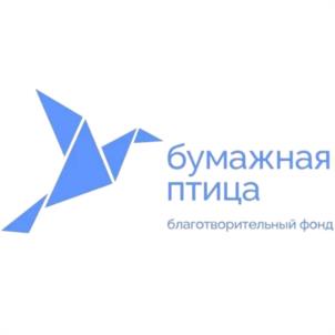 Товарный знак №1225664, принадлежит организации Благотворительный фонд "ДЕТСКИЙ И ВЗРОСЛЫЙ ХОСПИС "БУМАЖНАЯ ПТИЦА", ОГРН 1037828047003, ИНН 7813184766