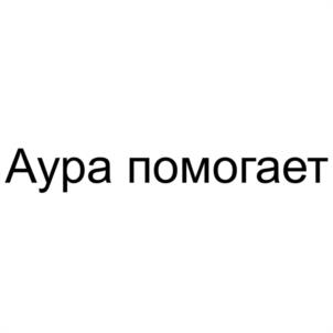 Товарный знак №1225670, принадлежит организации Общество с ограниченной ответственностью "ААТЕХ", ОГРН 1207800147763, ИНН 7804677331