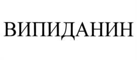 Товарный знак №1225699, принадлежит организации Общество с ограниченной ответственностью "Эдвансд Трейдинг", ОГРН 1037733021886, ИНН 7733167483