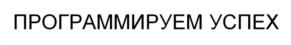 Товарный знак №1225794, принадлежит организации Общество с ограниченной ответственностью «Контакт», ОГРН 1197847217985, ИНН 7816701130