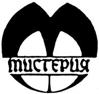 Товарный знак №122586, принадлежит организации Акционерное общество "Мистерия-сеть", ОГРН 1037722022854, ИНН 7722292965