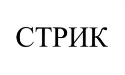 Товарный знак №1225986, принадлежит организации Общество с ограниченной ответственностью НПП "Спецкабель", ОГРН 1027739312281, ИНН 7701165130