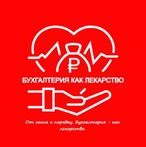 Товарный знак №1226313, принадлежит организации Общество с ограниченной ответственностью «БУХГАЛТЕРИЯ КАК ЛЕКАРСТВО», ОГРН 1133019002841, ИНН 3019008873