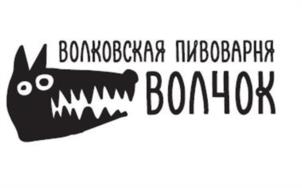 Товарный знак №1226318, принадлежит организации Общество с ограниченной ответственностью «Волковская пивоварня», ОГРН 1145029024690, ИНН 5029193210