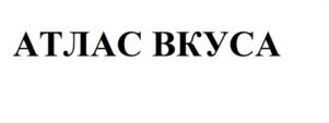 Товарный знак №1226319, принадлежит организации Общество с ограниченной ответственностью «СЕЛЛ-СЕРВИС», ОГРН 1145476056461, ИНН 5406780551