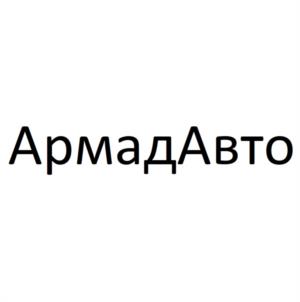 Товарный знак №1226377, принадлежит организации Общество с ограниченной ответственностью "ТОРГОВЫЙ ДОМ АРМАДА-АВТО", ОГРН 1157327004284, ИНН 7327075832
