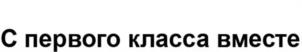 Товарный знак №1226430, принадлежит организации Акционерное общество «Комбинат школьного питания «Центральный», ОГРН 1067203206938, ИНН 7202147150