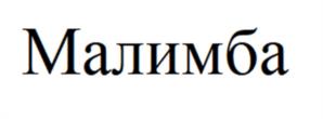 Товарный знак №1226542, принадлежит организации Акционерное общество «Стародворские колбасы», ОГРН 1033302016604, ИНН 3328426780
