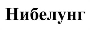 Товарный знак №1226557, принадлежит организации Общество с ограниченной ответственностью "АГРУСХИМ", ОГРН 1057747562509, ИНН 7709621113