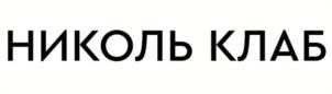 Товарный знак №1226620, принадлежит организации Общество с ограниченной ответственностью «Специализированный застройщик «Б-Холдинг», ОГРН 1207700016985, ИНН 9704010040