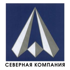 Товарный знак №1226751, принадлежит организации Общество с ограниченной ответственностью специализированный застройщик «Северная компания», ОГРН 1156234009986, ИНН 6234145860