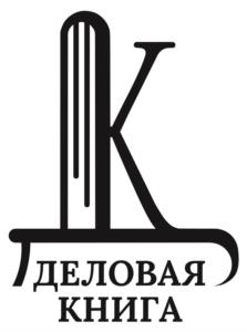 Товарный знак №1226818, принадлежит организации Общество с ограниченной ответственностью "Издательство "Деловая книга", ОГРН 1026605246579, ИНН 6661029521