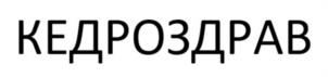 Товарный знак №1226973, принадлежит организации Общество с ограниченной ответственностью «ФИТОНАУКА», ОГРН 1202200031846, ИНН 2224206160
