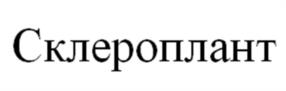 Товарный знак №1227019, принадлежит организации Общество с ограниченной ответственностью «МакМеди», ОГРН 1047796562406, ИНН 7717514676