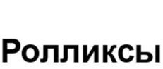 Товарный знак №1227137, принадлежит организации Общество с ограниченной ответственностью «ЭКСПРОД», ОГРН 1157746854099, ИНН 7725288981