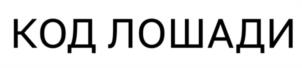 Товарный знак №1227401, принадлежит организации Общество с ограниченной ответственностью «СВ-Логистик», ОГРН 1027804610877, ИНН 7807029508