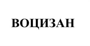 Товарный знак №1227432, принадлежит организации НЕПУБЛИЧНОЕ АКЦИОНЕРНОЕ ОБЩЕСТВО "СЕВЕРНАЯ ЗВЕЗДА", ОГРН 1027700117983, ИНН 7720185196