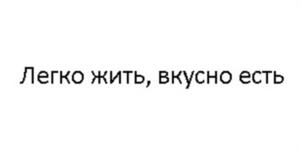 Товарный знак №1227711, принадлежит организации Общество с ограниченной ответственностью  «Эврика», ОГРН 1057747969377, ИНН 7733549796