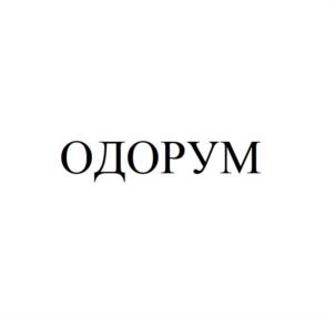 Товарный знак №1227717, принадлежит организации Общество с ограниченной ответственностью "ЭйСи Хоум", ОГРН 1067746811549, ИНН 7709689513