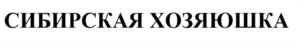 Товарный знак №1228096, принадлежит организации Общество с ограниченной ответственностью «ИвКо», ОГРН 1025403203748, ИНН 5407178117