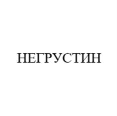 Товарный знак №1228128, принадлежит организации Общество с ограниченной ответственностью "Управляющая компания "Сима-ленд", ОГРН 1226600023693, ИНН 6679151160