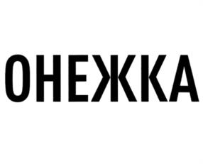 Товарный знак №1228325, принадлежит организации Общество с ограниченной ответственностью "Межхозяйственное предприятие "Орион", ОГРН 1022601950282, ИНН 2634034758