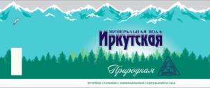 Товарный знак №1228683, принадлежит организации Акционерное общество "Олхинский источник", ОГРН 1073808024069, ИНН 3808157960