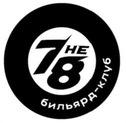 Товарный знак №1229026, принадлежит организации Общество с ограниченной ответственностью "БК Семь Не Восемь", ОГРН 1247800065061, ИНН 7813680958