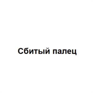 Товарный знак №1229132, принадлежит организации Общество с ограниченной ответственностью "Астер", ОГРН 1242500028704, ИНН 2540288933