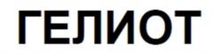 Товарный знак №1229220, принадлежит организации Общество с ограниченной ответственностью "Промышленные технологии", ОГРН 1095260003596, ИНН 5260250347