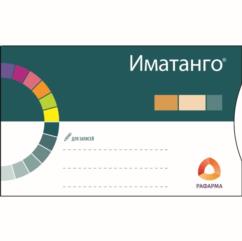Товарный знак №1229434, принадлежит организации Акционерное общество "Рафарма", ОГРН 1094807000430, ИНН 4807013380