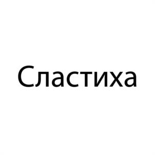 Товарный знак №1229524, принадлежит организации Общество с ограниченной ответственностью "Научно-производственное объединение "Сад и огород", ОГРН 1087430000866, ИНН 7430011832