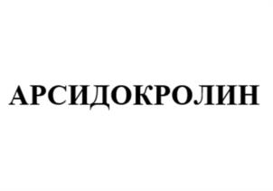 Товарный знак №1229610, принадлежит организации АКЦИОНЕРНОЕ ОБЩЕСТВО ЗАВОД «ВЕТЕРИНАРНЫЕ  ПРЕПАРАТЫ», ОГРН 1023300593216, ИНН 3304001940