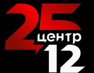 Товарный знак №1229981, принадлежит организации ОБЩЕСТВО С ОГРАНИЧЕННОЙ ОТВЕТСТВЕННОСТЬЮ "ЦЕНТР 25-12", ОГРН 1127746578189, ИНН 7710917482