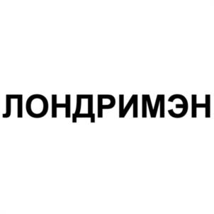 Товарный знак №1230122, принадлежит организации ОБЩЕСТВО С ОГРАНИЧЕННОЙ ОТВЕТСТВЕННОСТЬЮ "ЛОНДРИМЭН", ОГРН 1247700687585, ИНН 7733456887