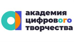 Товарный знак №1230155, принадлежит организации Автономная некоммерческая организация дополнительного профессионального образования центр развития инновационных и просветительских проектов «Академия цифрового творчества», ОГРН 1201600058549, ИНН 1644097113