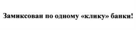 Товарный знак №1230185, принадлежит организации Общество с ограниченной ответственностью "НоваБев Брендс", ОГРН 1175024032105, ИНН 5015014870