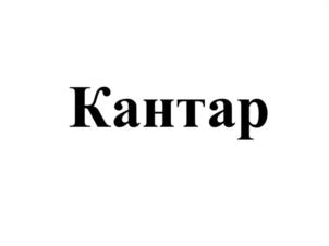 Товарный знак №1230254, принадлежит организации ОБЩЕСТВО С ОГРАНИЧЕННОЙ ОТВЕТСТВЕННОСТЬЮ "РУСВЕНТ МСК", ОГРН 5107746000467, ИНН 7733753061