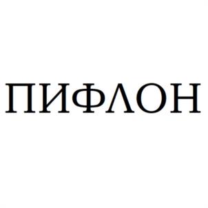 Товарный знак №1230773, принадлежит организации Общество с ограниченной ответственностью «Антипригарные системы», ОГРН 1187746101839, ИНН 7726421450