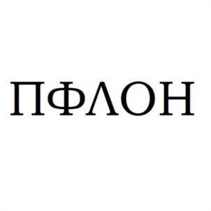 Товарный знак №1230775, принадлежит организации Общество с ограниченной ответственностью «Антипригарные системы», ОГРН 1187746101839, ИНН 7726421450