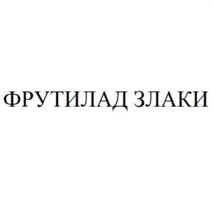 Товарный знак №1230915, принадлежит организации Общество с ограниченной ответственностью "Белое Дерево", ОГРН 1035404348594, ИНН 5433149970