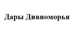 Товарный знак №1230930, принадлежит организации ОБЩЕСТВО С ОГРАНИЧЕННОЙ ОТВЕТСТВЕННОСТЬЮ "МАСТЕРФУД", ОГРН 1077761217060, ИНН 7737524513