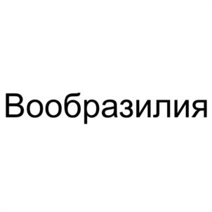 Товарный знак №1231123, принадлежит организации Общество с ограниченной ответственностью "ТОРГОВАЯ ГРУППА СОЮЗ", ОГРН 1066027024436, ИНН 6027094920