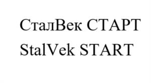 Товарный знак №1231231, принадлежит организации Общество с ограниченной ответственностью "Компания Металл Профиль", ОГРН 1117746818111, ИНН 7704792852