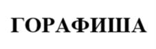 Товарный знак №1231340, принадлежит организации Общество с ограниченной ответственностью «ТОВАРНЫЕ ЗНАКИ. ДОМЕНЫ. ДИСТРИБУЦИЯ», ОГРН 1247700105916, ИНН 9704235196