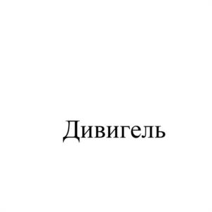 Товарный знак №1231431, принадлежит организации Акционерное общество "ФИНН ФАРМА", ОГРН 1227700855800, ИНН 9729336397