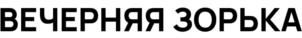 Товарный знак №1231765, принадлежит организации Общество с ограниченной ответственностью «Культурный слой», ОГРН 1243200002088, ИНН 3200005820