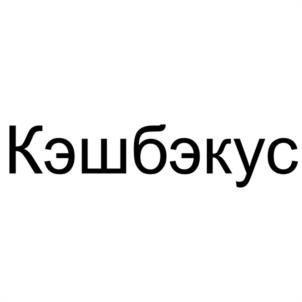 Товарный знак №1231815, принадлежит организации Общество с ограниченной ответственностью "БЛОГЕРГОУ", ОГРН 1247700623334, ИНН 9707036255